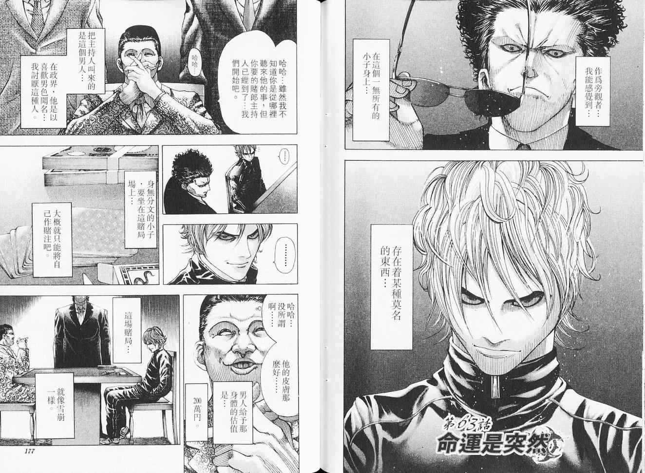 《噬谎者》漫画最新章节第6卷免费下拉式在线观看章节第【93】张图片