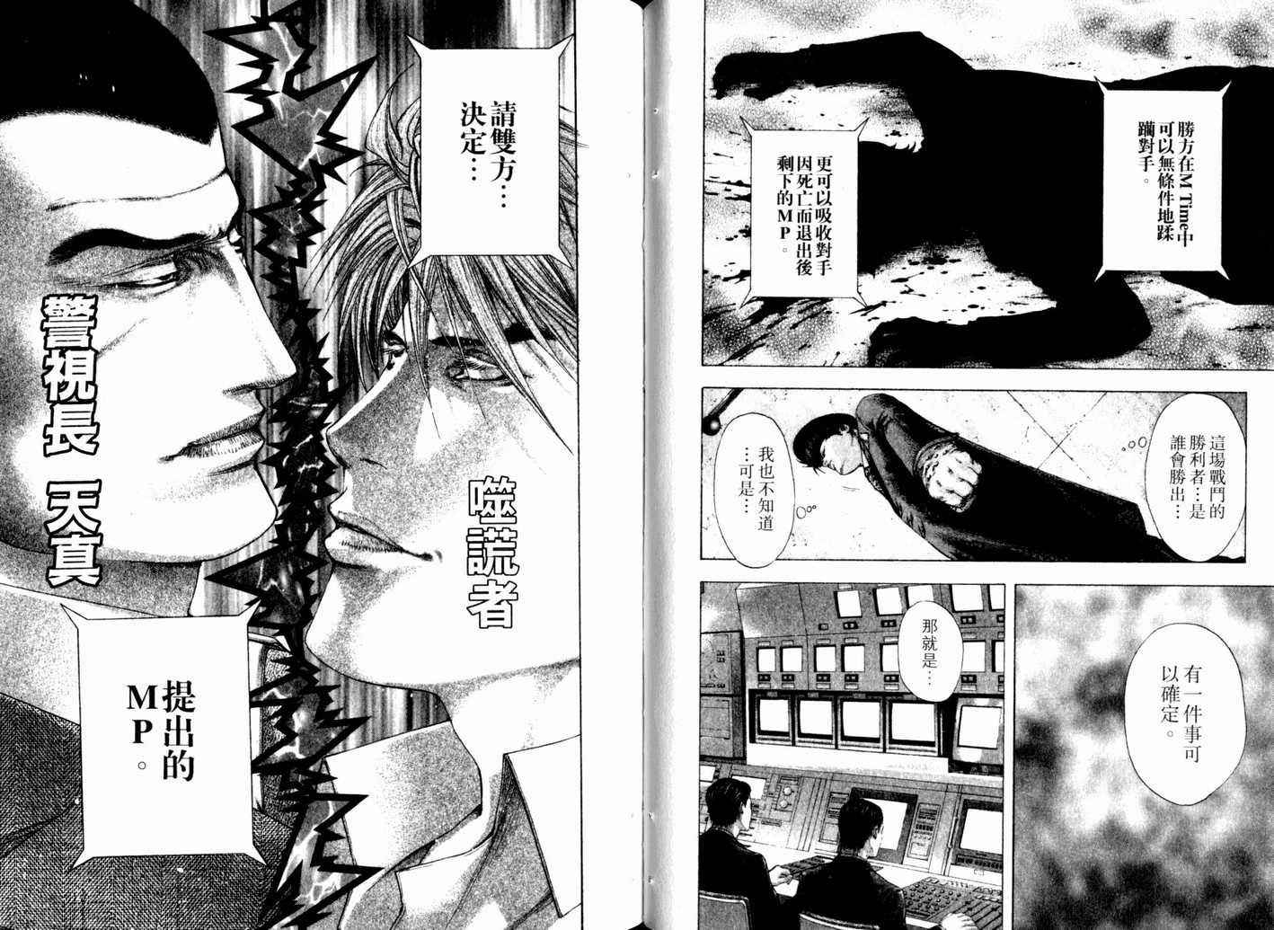 《噬谎者》漫画最新章节第13卷免费下拉式在线观看章节第【40】张图片