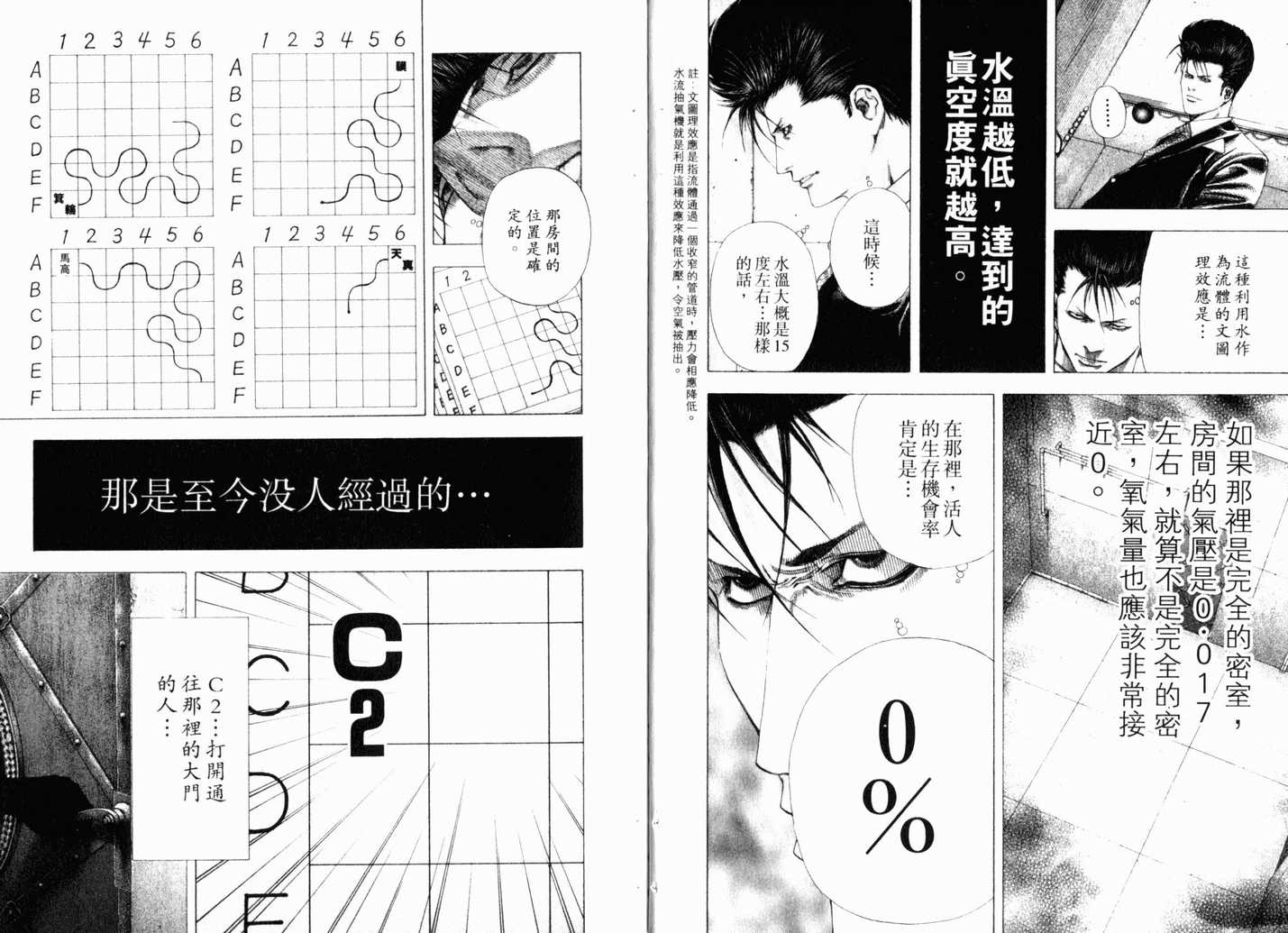 《噬谎者》漫画最新章节第13卷免费下拉式在线观看章节第【7】张图片