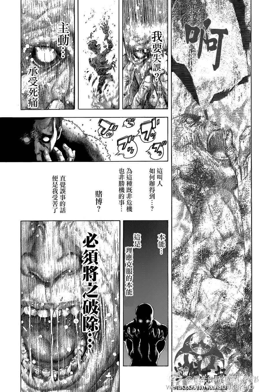 《噬谎者》漫画最新章节第464话免费下拉式在线观看章节第【7】张图片