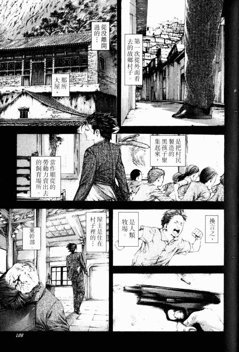 《噬谎者》漫画最新章节第22卷免费下拉式在线观看章节第【105】张图片