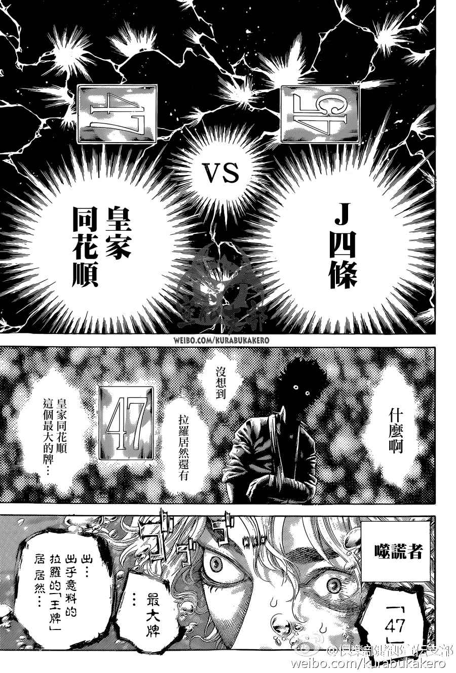 《噬谎者》漫画最新章节第443话免费下拉式在线观看章节第【9】张图片