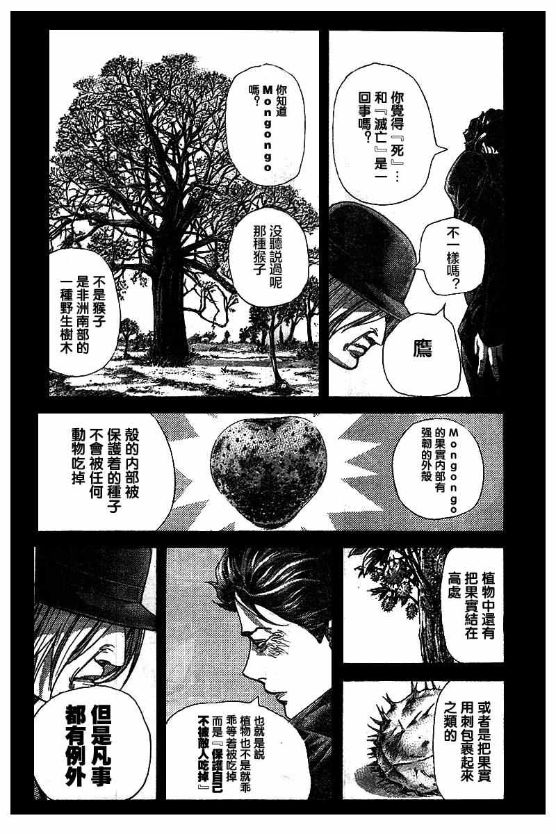 《噬谎者》漫画最新章节第485话免费下拉式在线观看章节第【2】张图片