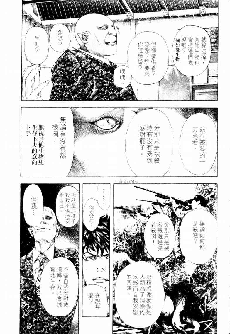 《噬谎者》漫画最新章节第16卷免费下拉式在线观看章节第【162】张图片