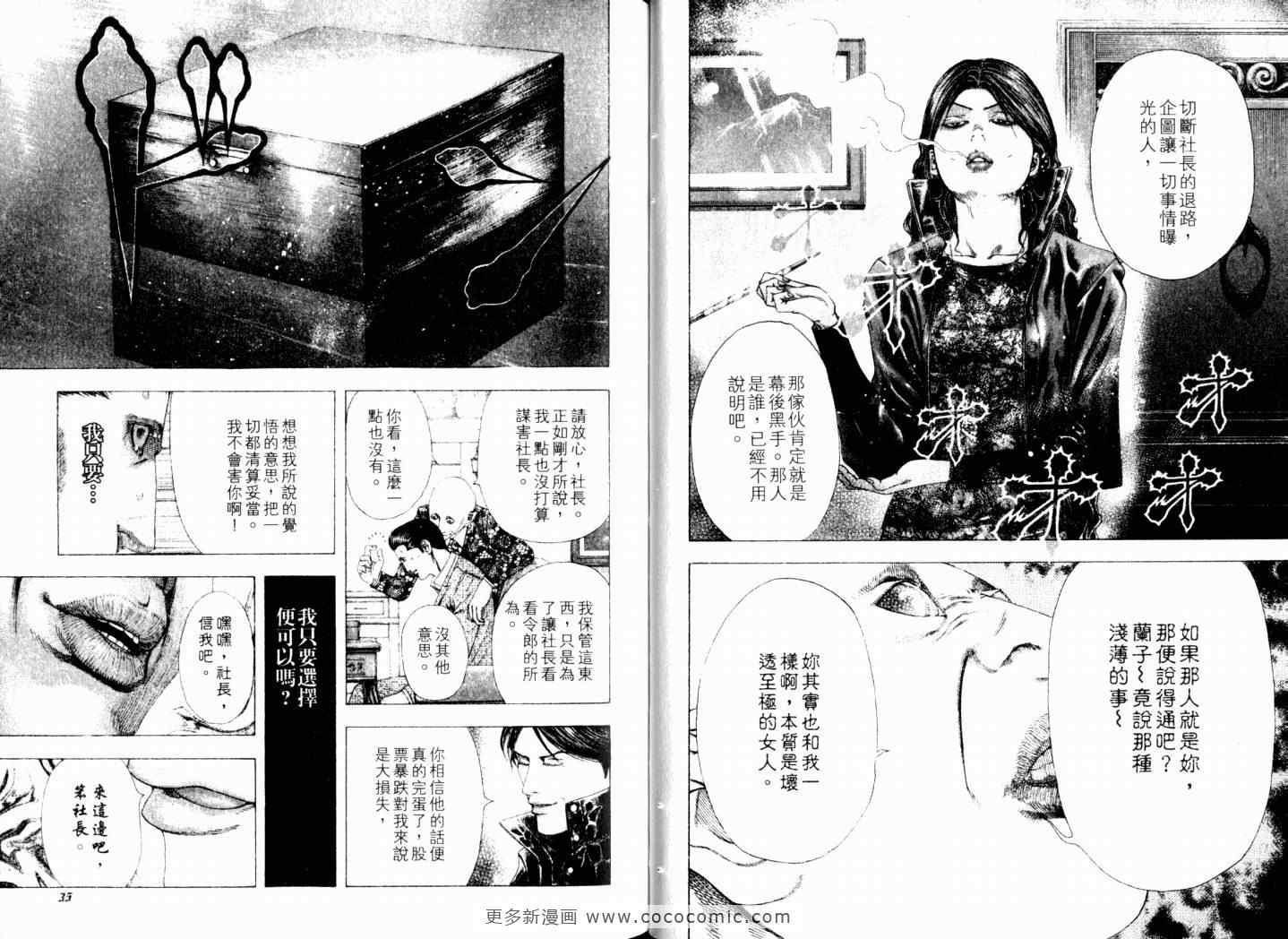 《噬谎者》漫画最新章节第15卷免费下拉式在线观看章节第【20】张图片