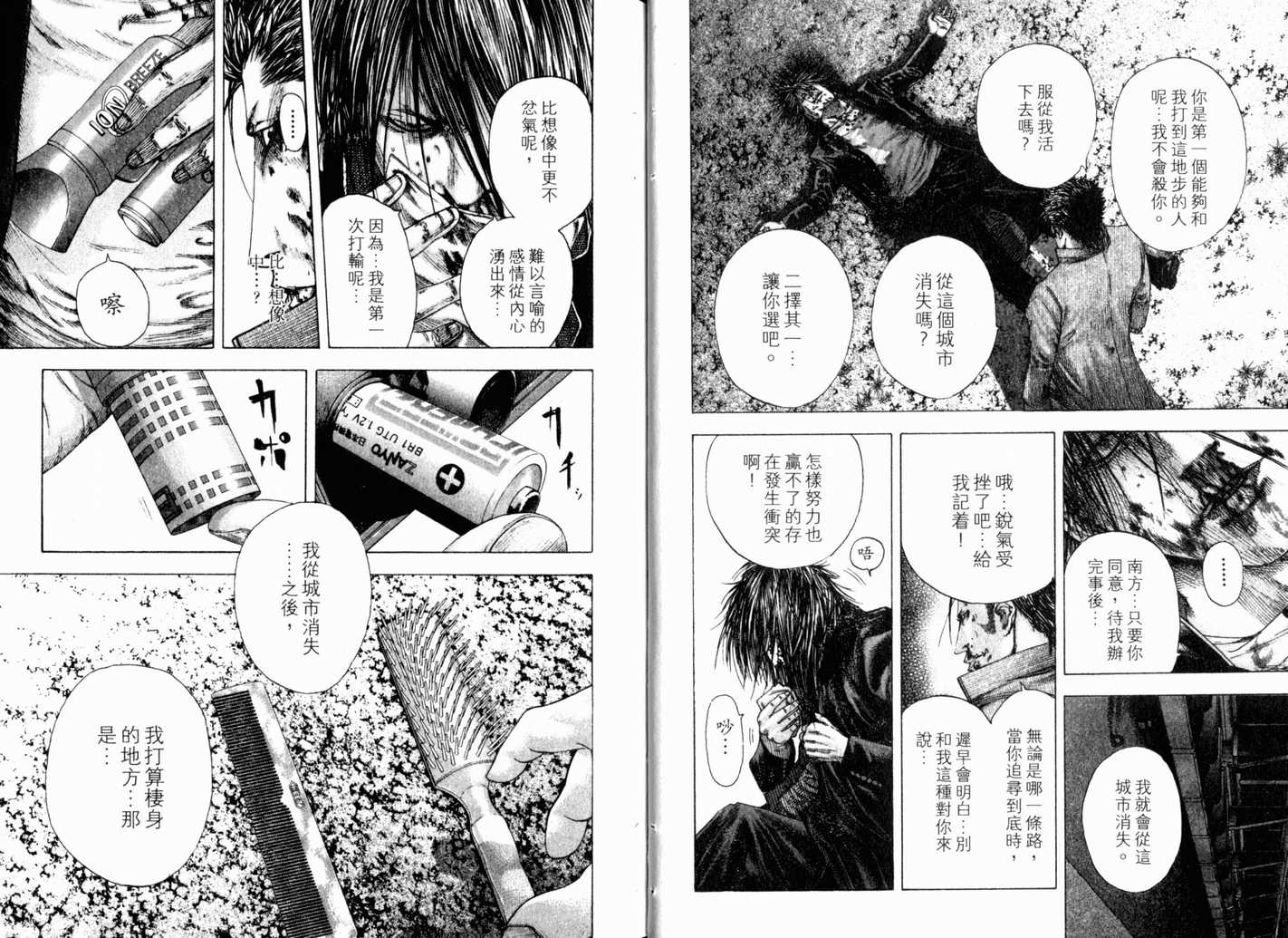 《噬谎者》漫画最新章节第13卷免费下拉式在线观看章节第【16】张图片