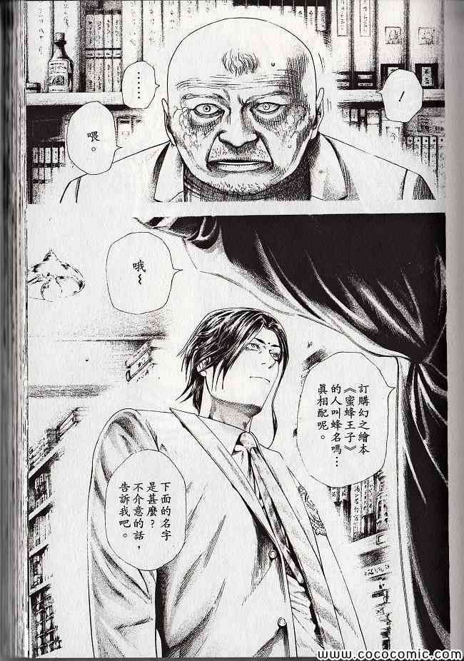 《噬谎者》漫画最新章节第29卷免费下拉式在线观看章节第【110】张图片