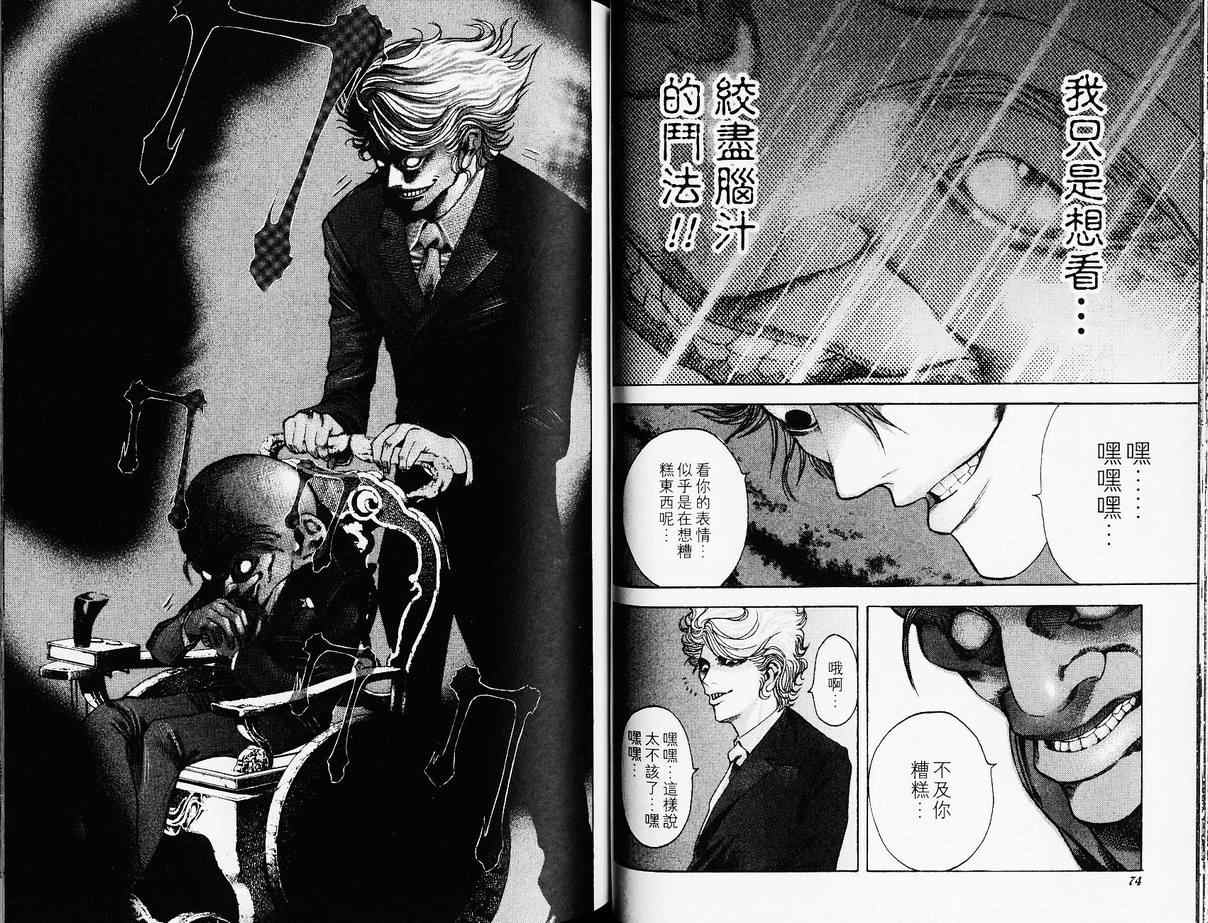 《噬谎者》漫画最新章节第4卷免费下拉式在线观看章节第【40】张图片