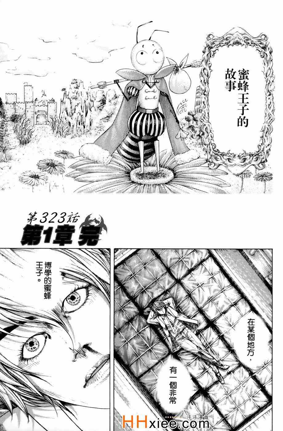 《噬谎者》漫画最新章节第30卷免费下拉式在线观看章节第【99】张图片