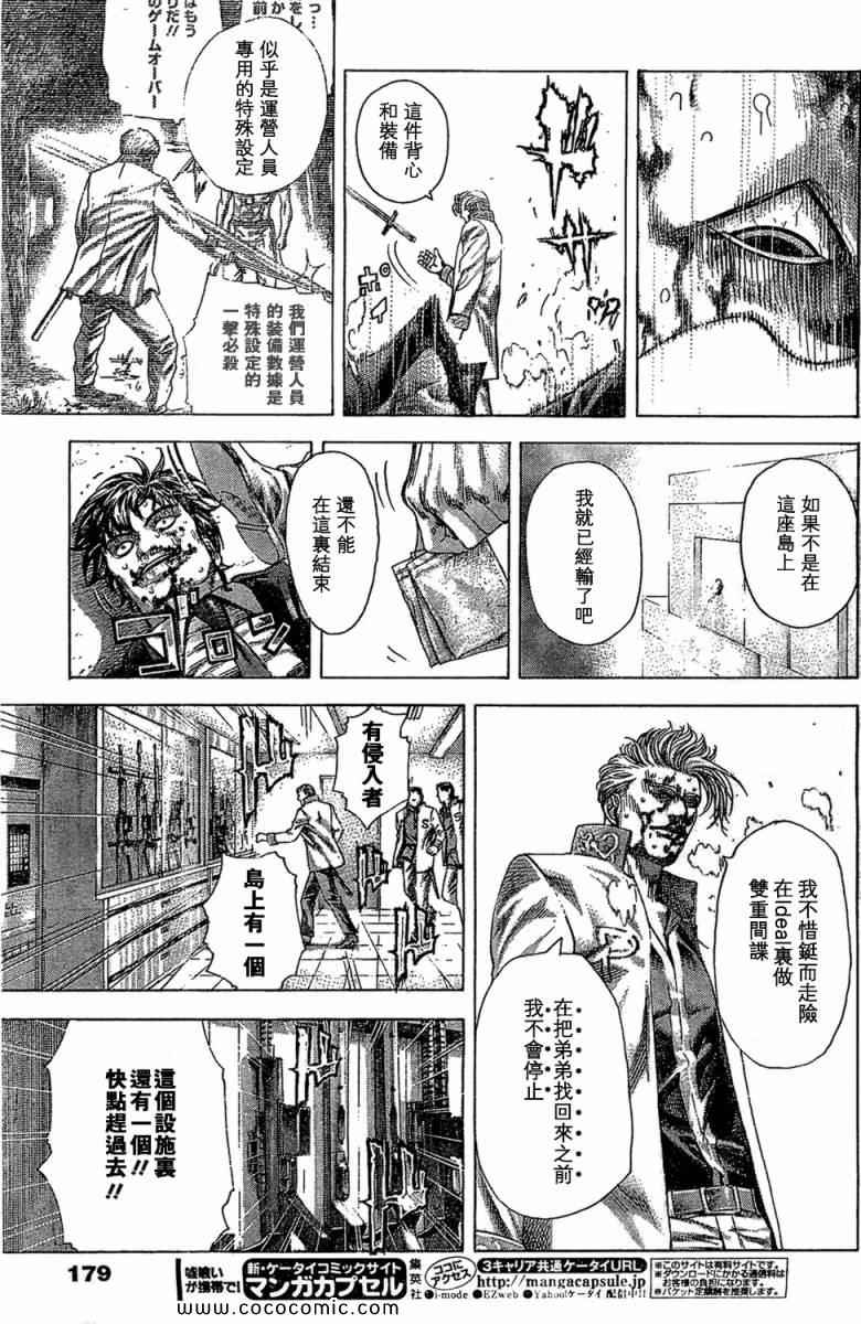 《噬谎者》漫画最新章节第357话免费下拉式在线观看章节第【9】张图片