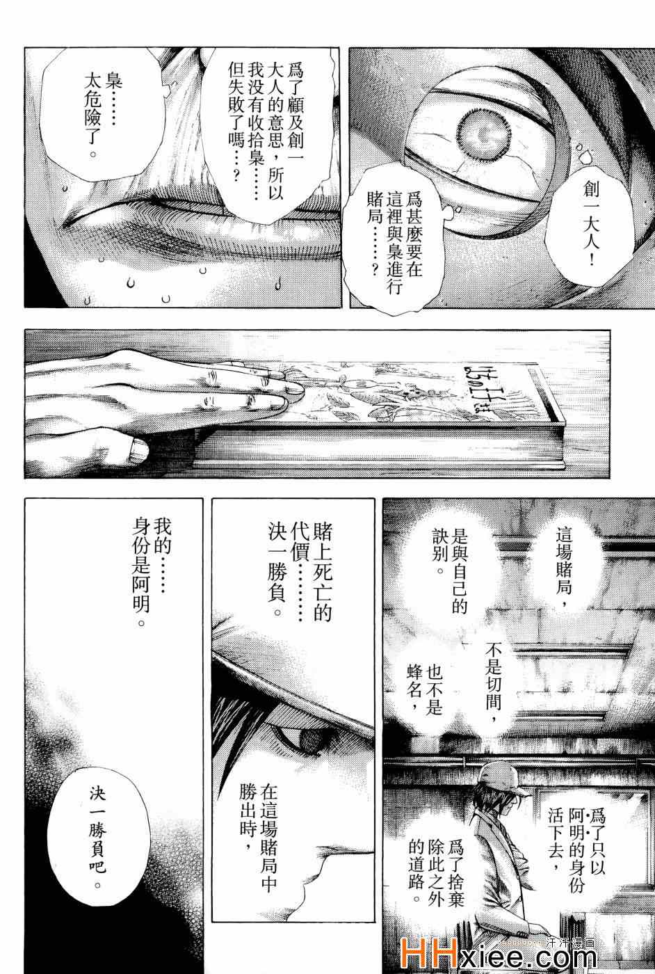 《噬谎者》漫画最新章节第30卷免费下拉式在线观看章节第【90】张图片