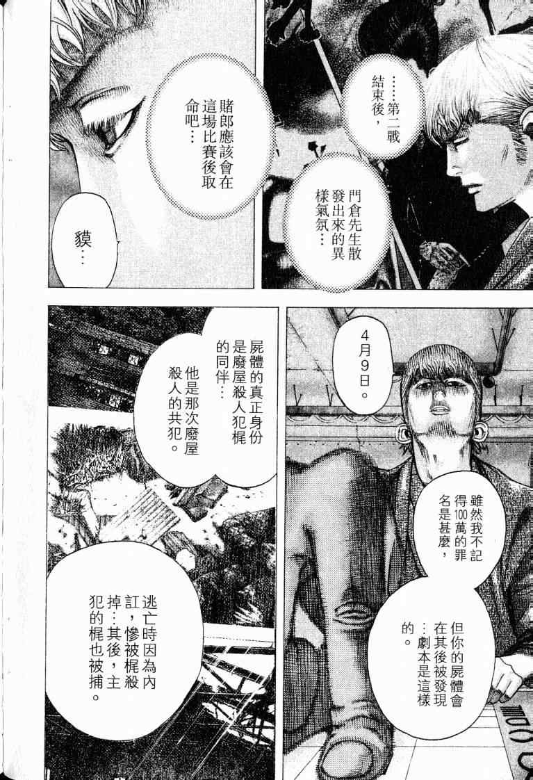 《噬谎者》漫画最新章节第10卷免费下拉式在线观看章节第【84】张图片