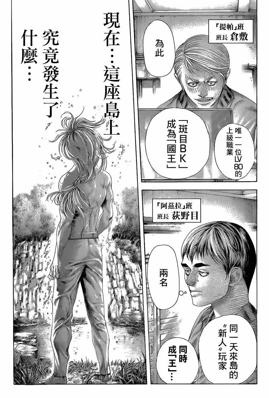 《噬谎者》漫画最新章节第393话免费下拉式在线观看章节第【15】张图片