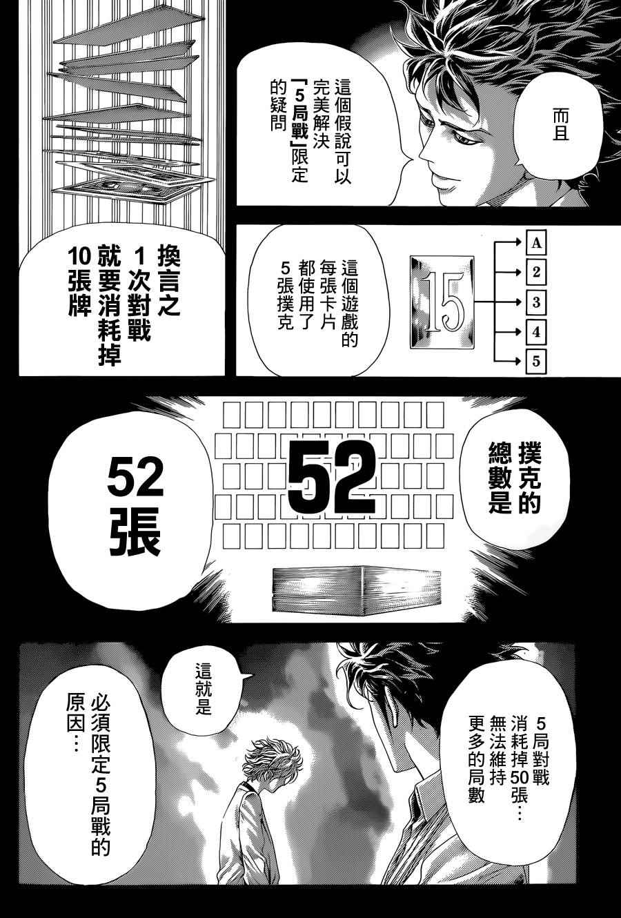 《噬谎者》漫画最新章节第437话免费下拉式在线观看章节第【6】张图片