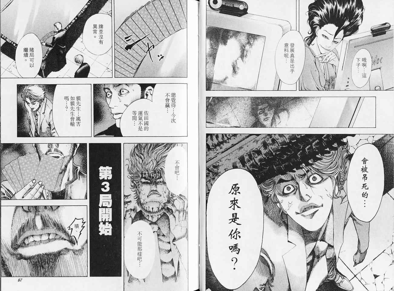 《噬谎者》漫画最新章节第5卷免费下拉式在线观看章节第【36】张图片