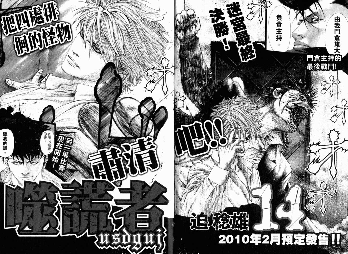 《噬谎者》漫画最新章节第13卷免费下拉式在线观看章节第【112】张图片