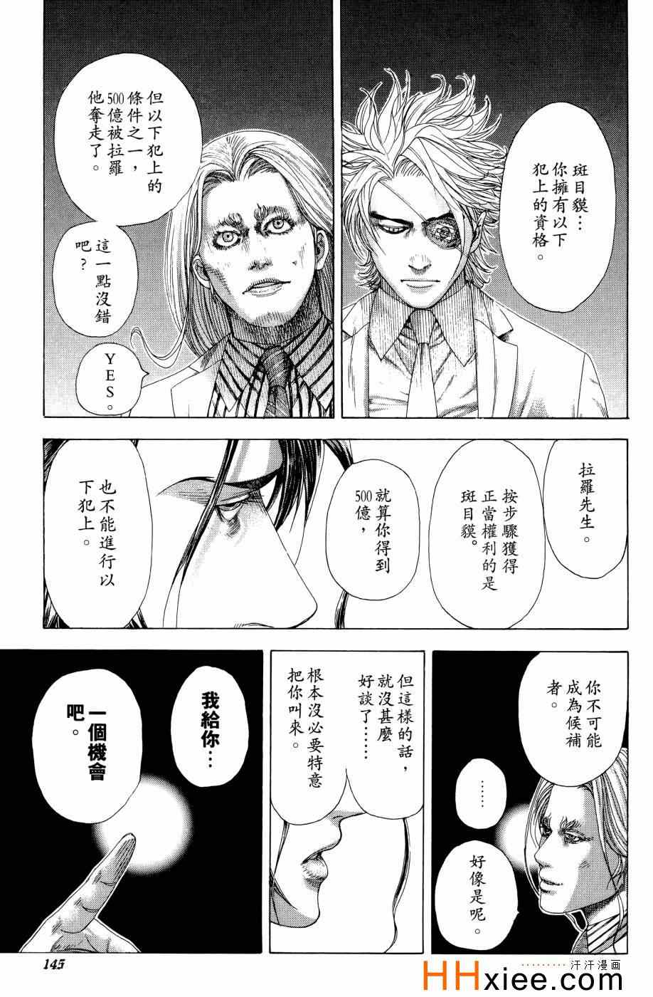 《噬谎者》漫画最新章节第30卷免费下拉式在线观看章节第【143】张图片