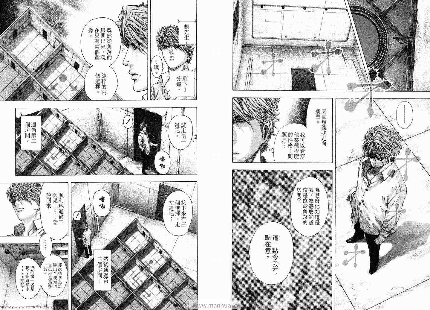 《噬谎者》漫画最新章节第12卷免费下拉式在线观看章节第【10】张图片