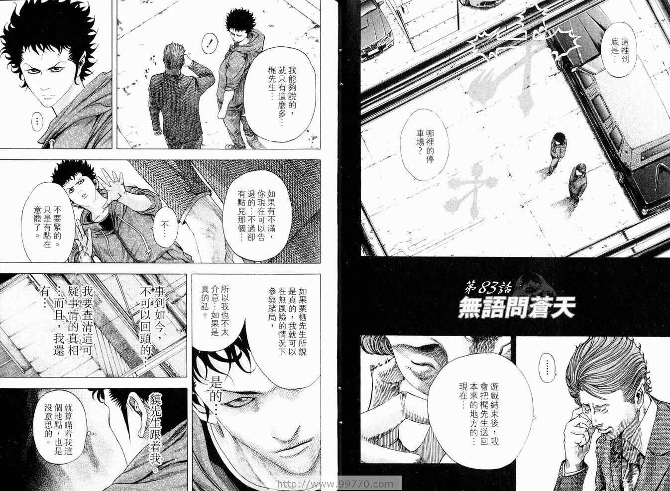 《噬谎者》漫画最新章节第8卷免费下拉式在线观看章节第【72】张图片