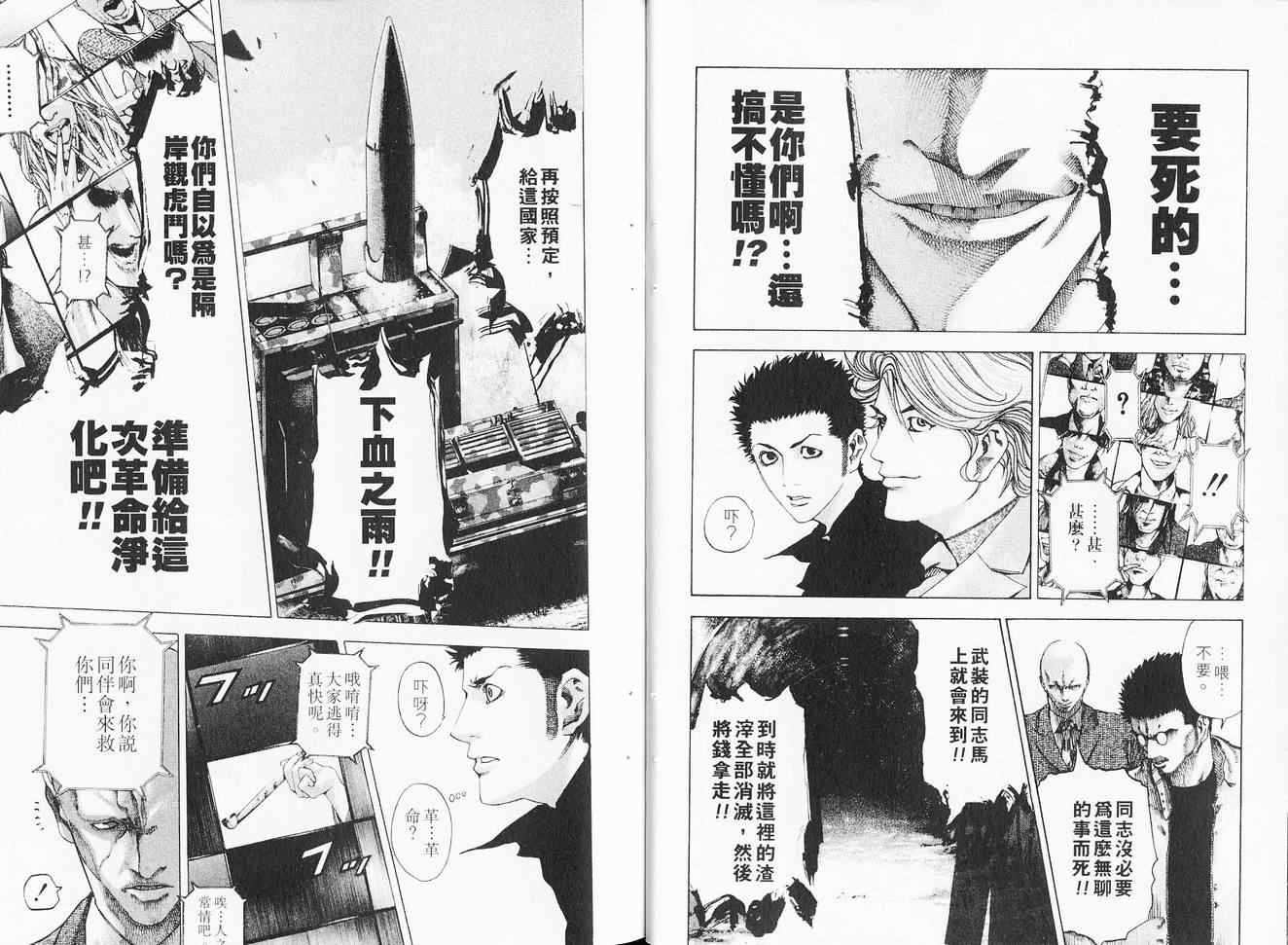 《噬谎者》漫画最新章节第6卷免费下拉式在线观看章节第【11】张图片