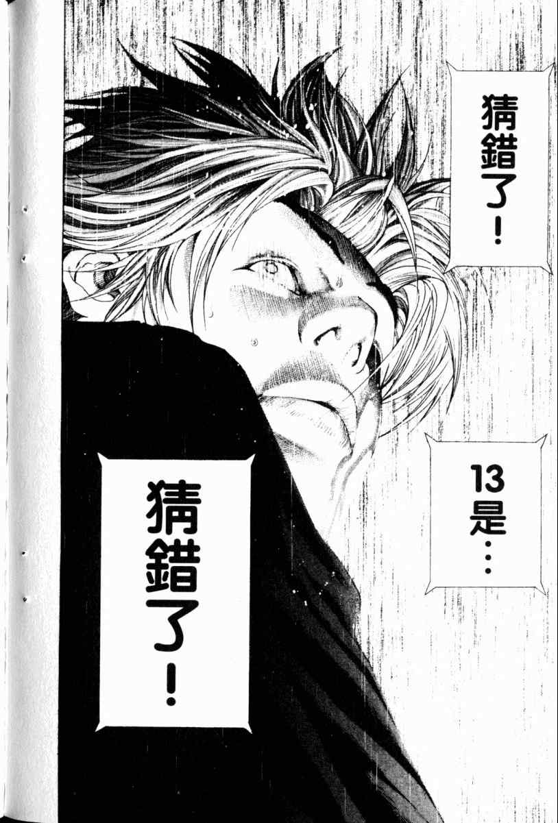 《噬谎者》漫画最新章节第22卷免费下拉式在线观看章节第【110】张图片