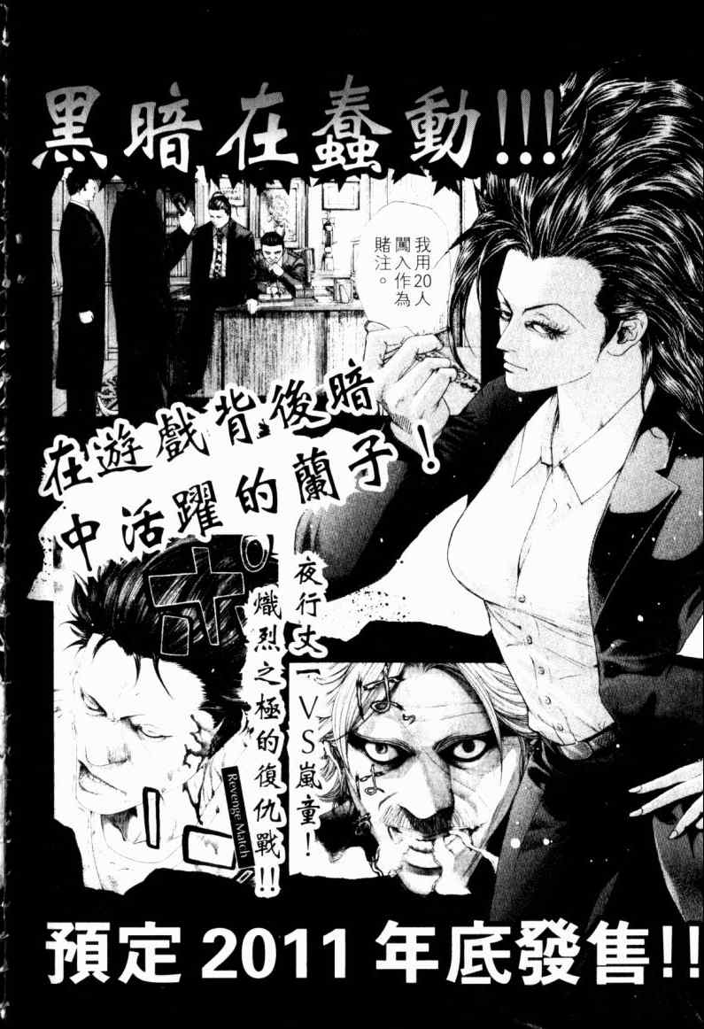 《噬谎者》漫画最新章节第21卷免费下拉式在线观看章节第【209】张图片