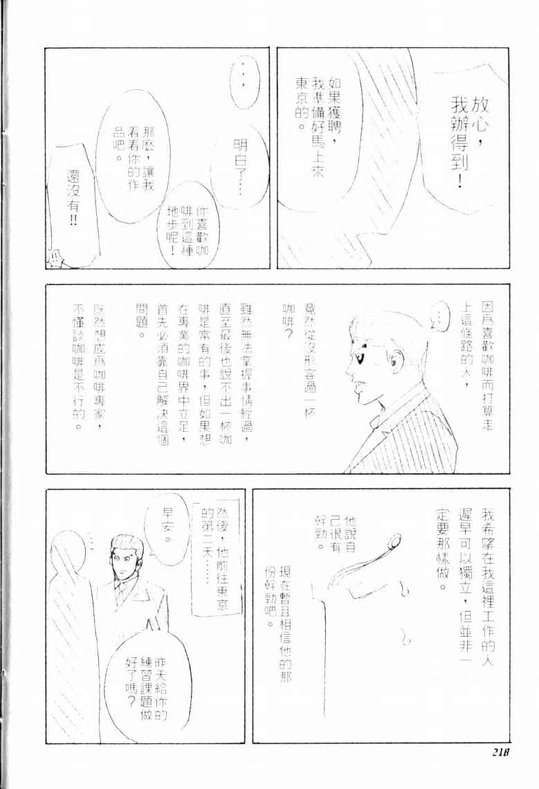 《噬谎者》漫画最新章节第16卷免费下拉式在线观看章节第【221】张图片