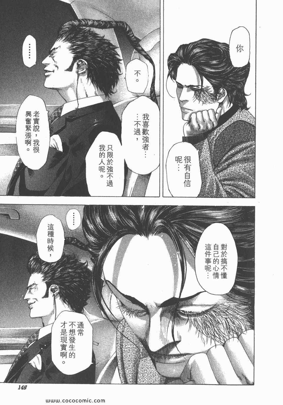 《噬谎者》漫画最新章节第23卷免费下拉式在线观看章节第【150】张图片