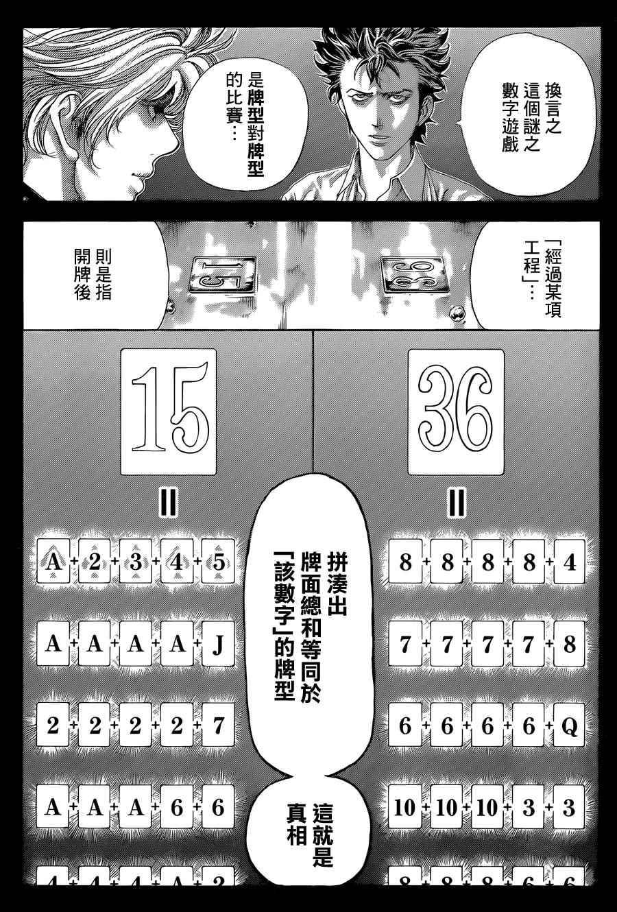 《噬谎者》漫画最新章节第437话免费下拉式在线观看章节第【3】张图片