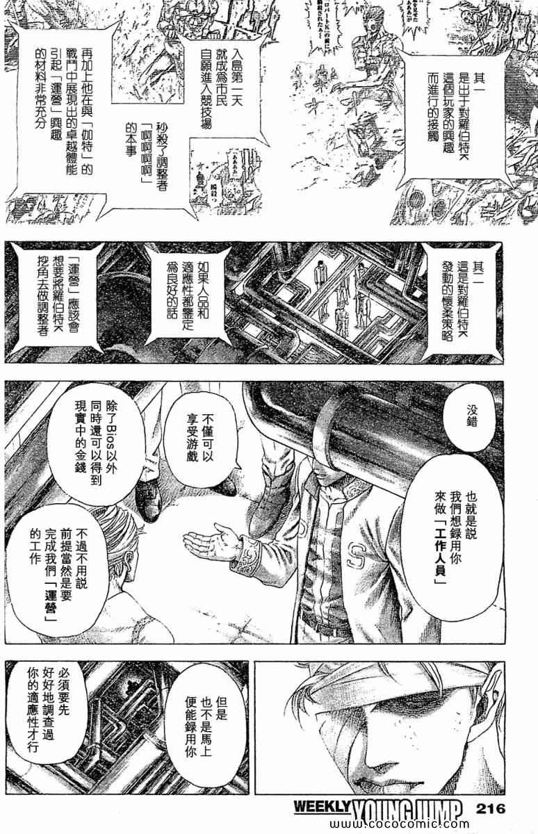 《噬谎者》漫画最新章节第354话免费下拉式在线观看章节第【2】张图片