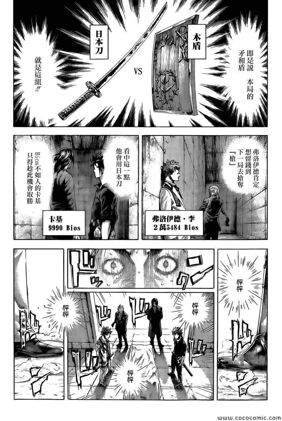 《噬谎者》漫画最新章节第372话免费下拉式在线观看章节第【12】张图片