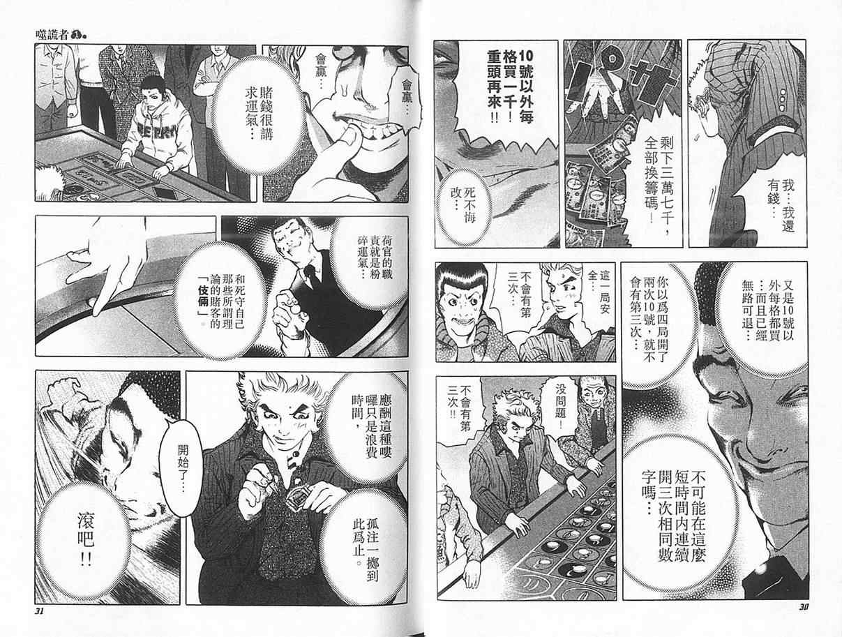 《噬谎者》漫画最新章节第1卷免费下拉式在线观看章节第【18】张图片