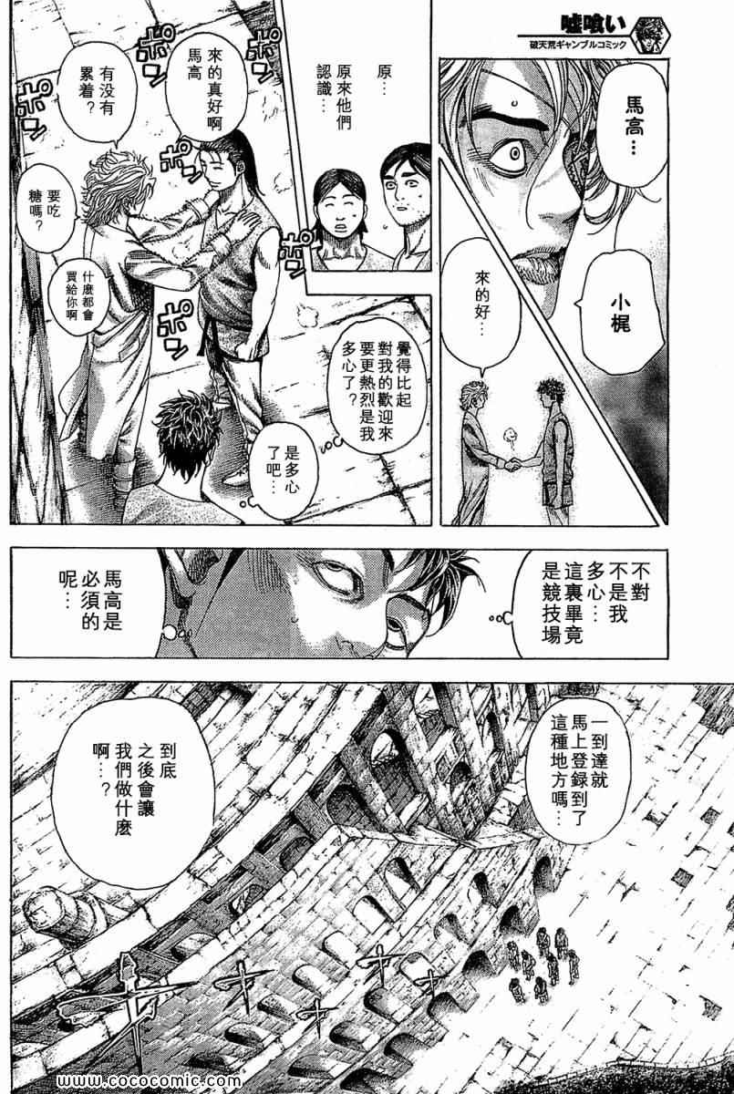 《噬谎者》漫画最新章节第342话免费下拉式在线观看章节第【8】张图片