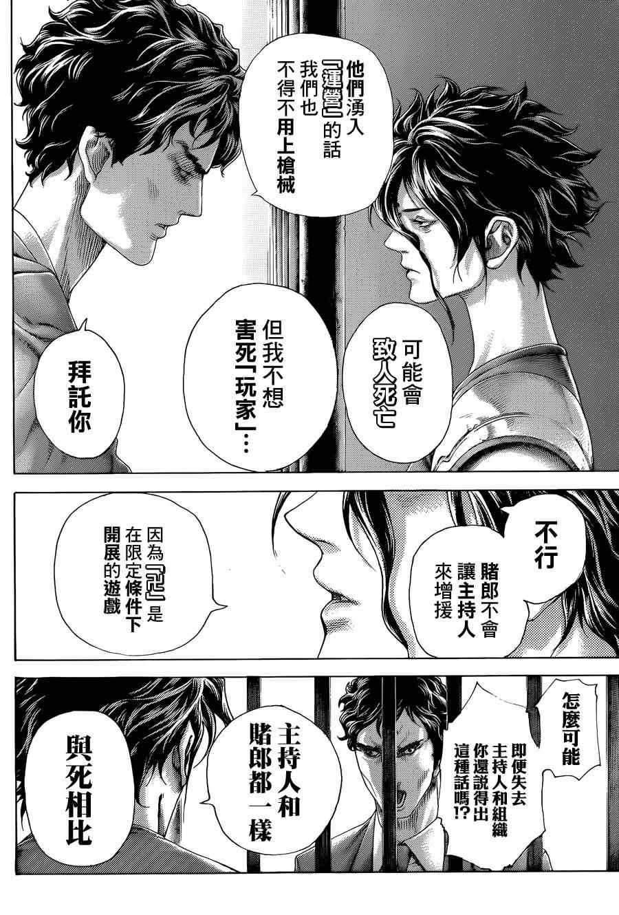 《噬谎者》漫画最新章节第422话免费下拉式在线观看章节第【16】张图片