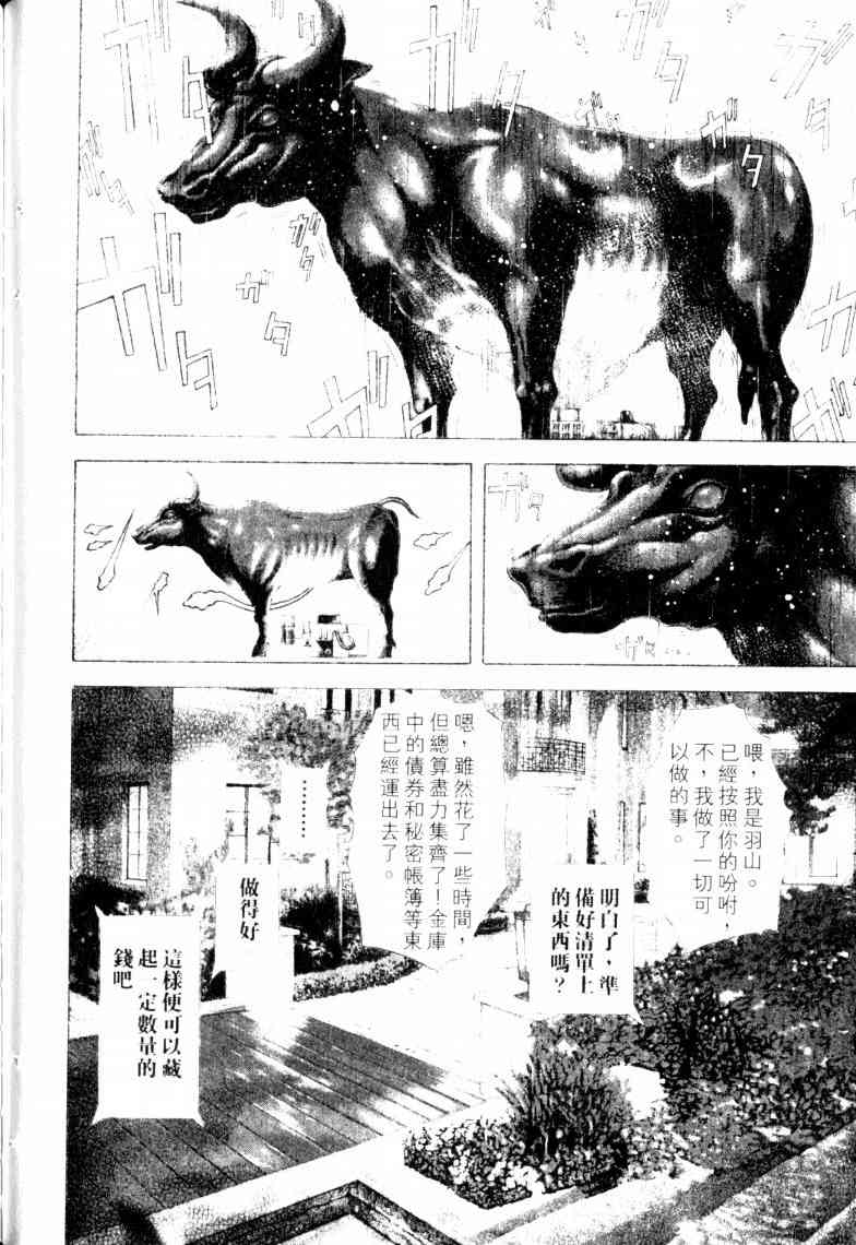 《噬谎者》漫画最新章节第16卷免费下拉式在线观看章节第【151】张图片