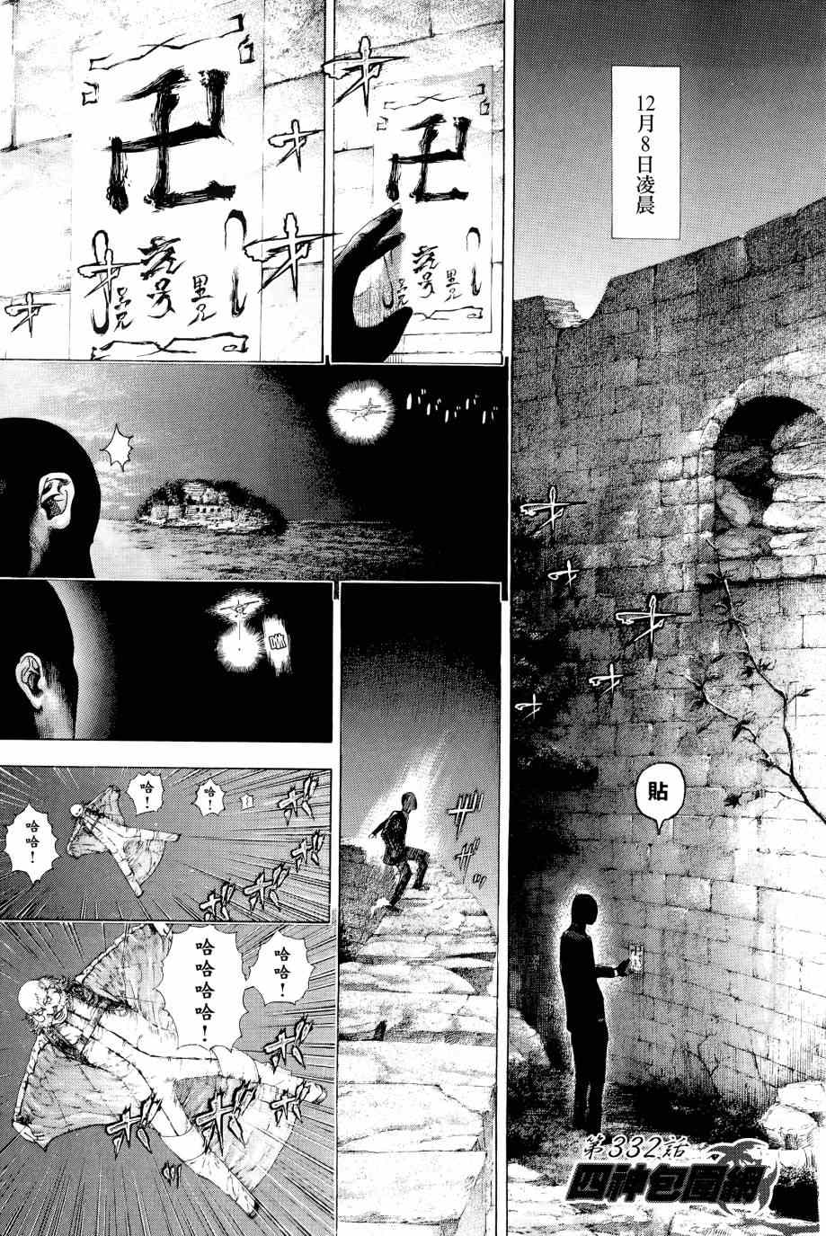 《噬谎者》漫画最新章节第31卷免费下拉式在线观看章节第【67】张图片