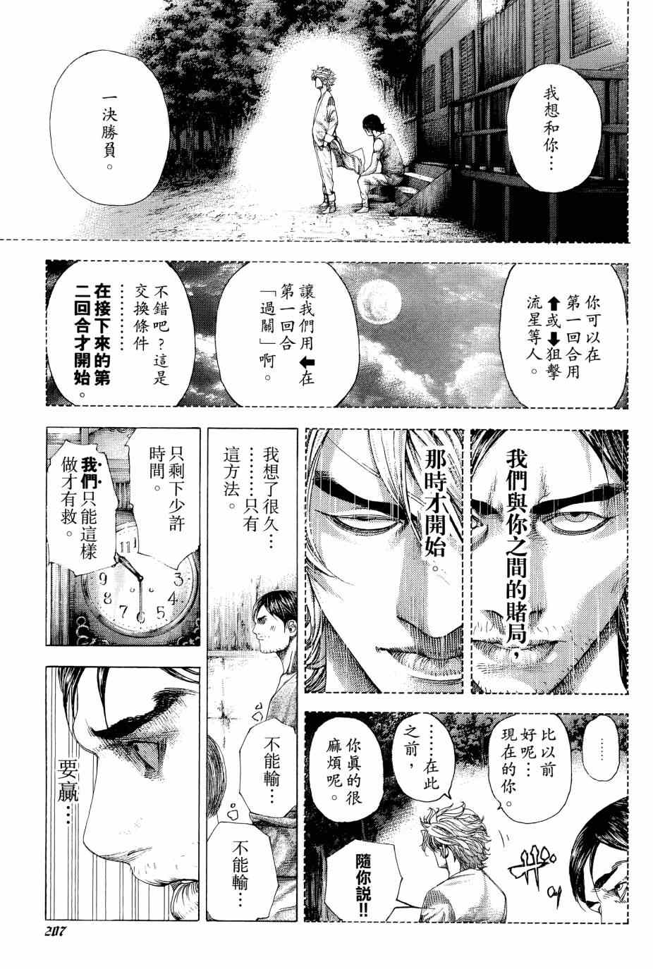 《噬谎者》漫画最新章节第31卷免费下拉式在线观看章节第【206】张图片