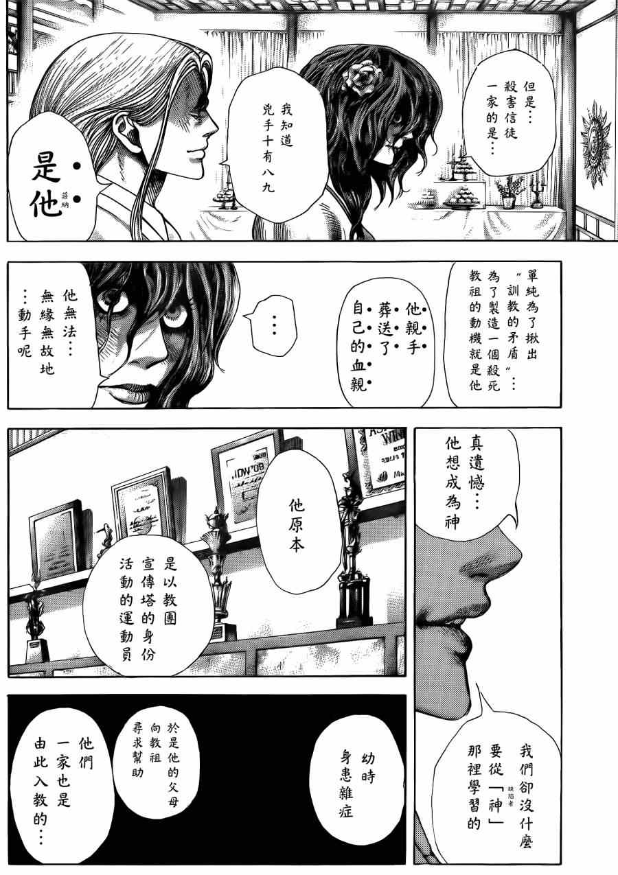 《噬谎者》漫画最新章节第382话免费下拉式在线观看章节第【15】张图片