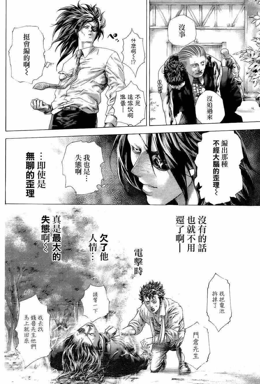 《噬谎者》漫画最新章节第411话免费下拉式在线观看章节第【15】张图片