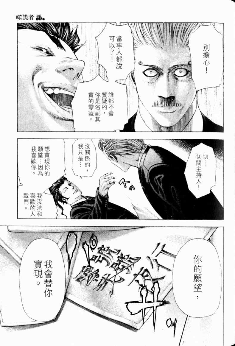 《噬谎者》漫画最新章节第21卷免费下拉式在线观看章节第【126】张图片