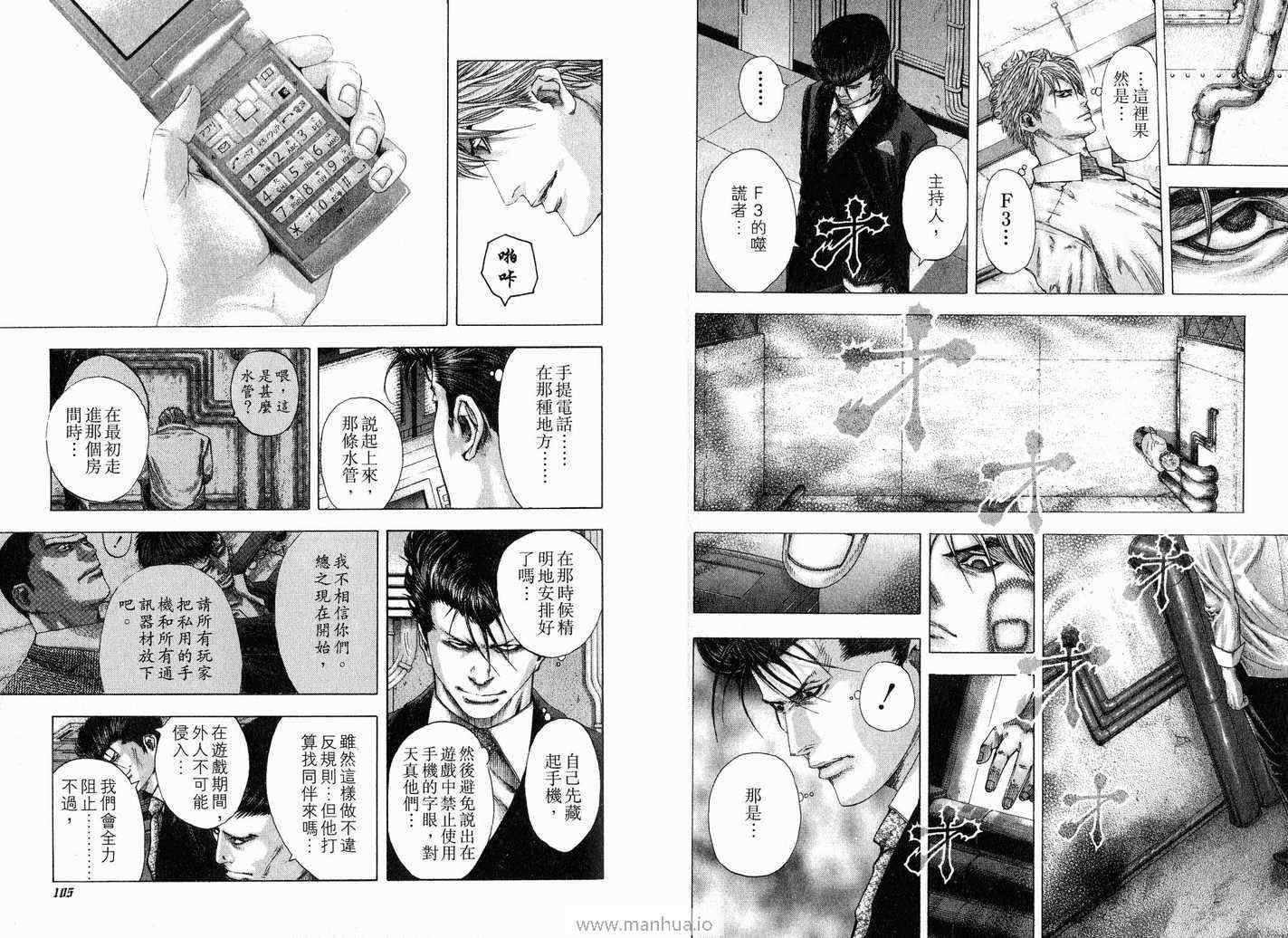 《噬谎者》漫画最新章节第12卷免费下拉式在线观看章节第【55】张图片