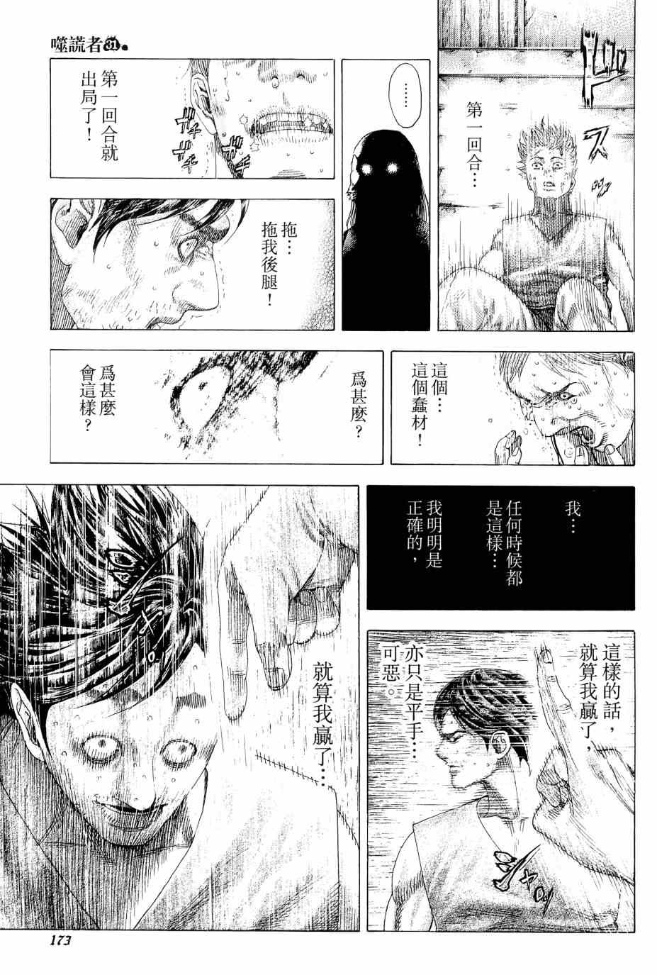 《噬谎者》漫画最新章节第31卷免费下拉式在线观看章节第【172】张图片