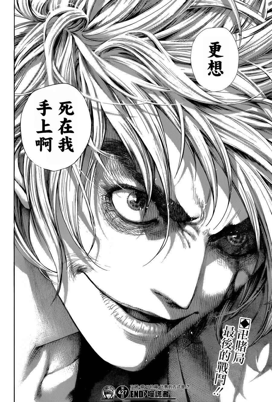 《噬谎者》漫画最新章节第427话免费下拉式在线观看章节第【16】张图片