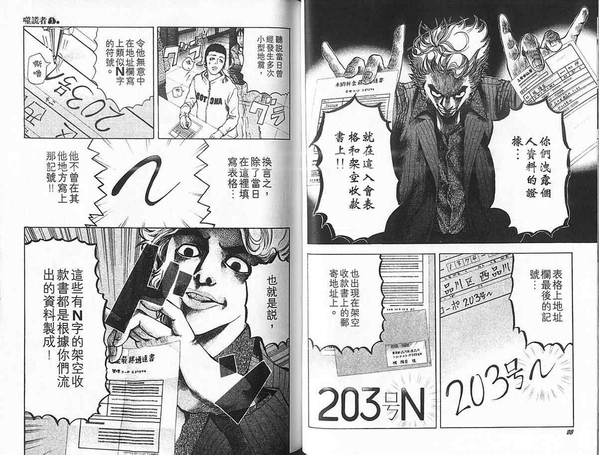 《噬谎者》漫画最新章节第1卷免费下拉式在线观看章节第【48】张图片