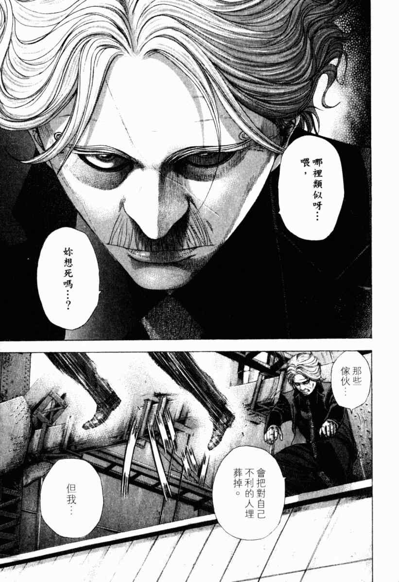 《噬谎者》漫画最新章节第20卷免费下拉式在线观看章节第【174】张图片