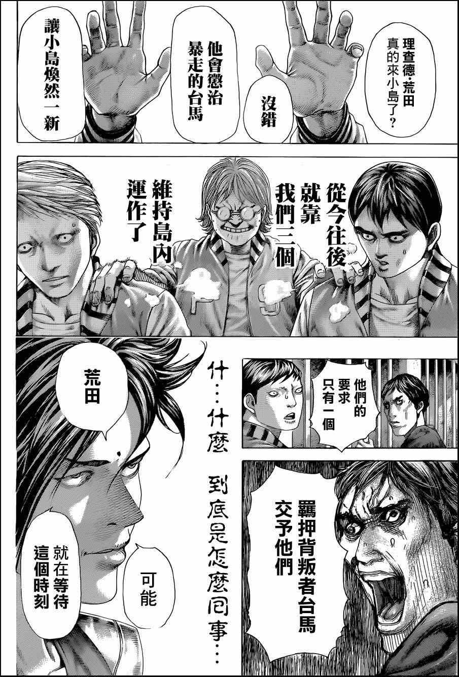 《噬谎者》漫画最新章节第412话免费下拉式在线观看章节第【4】张图片