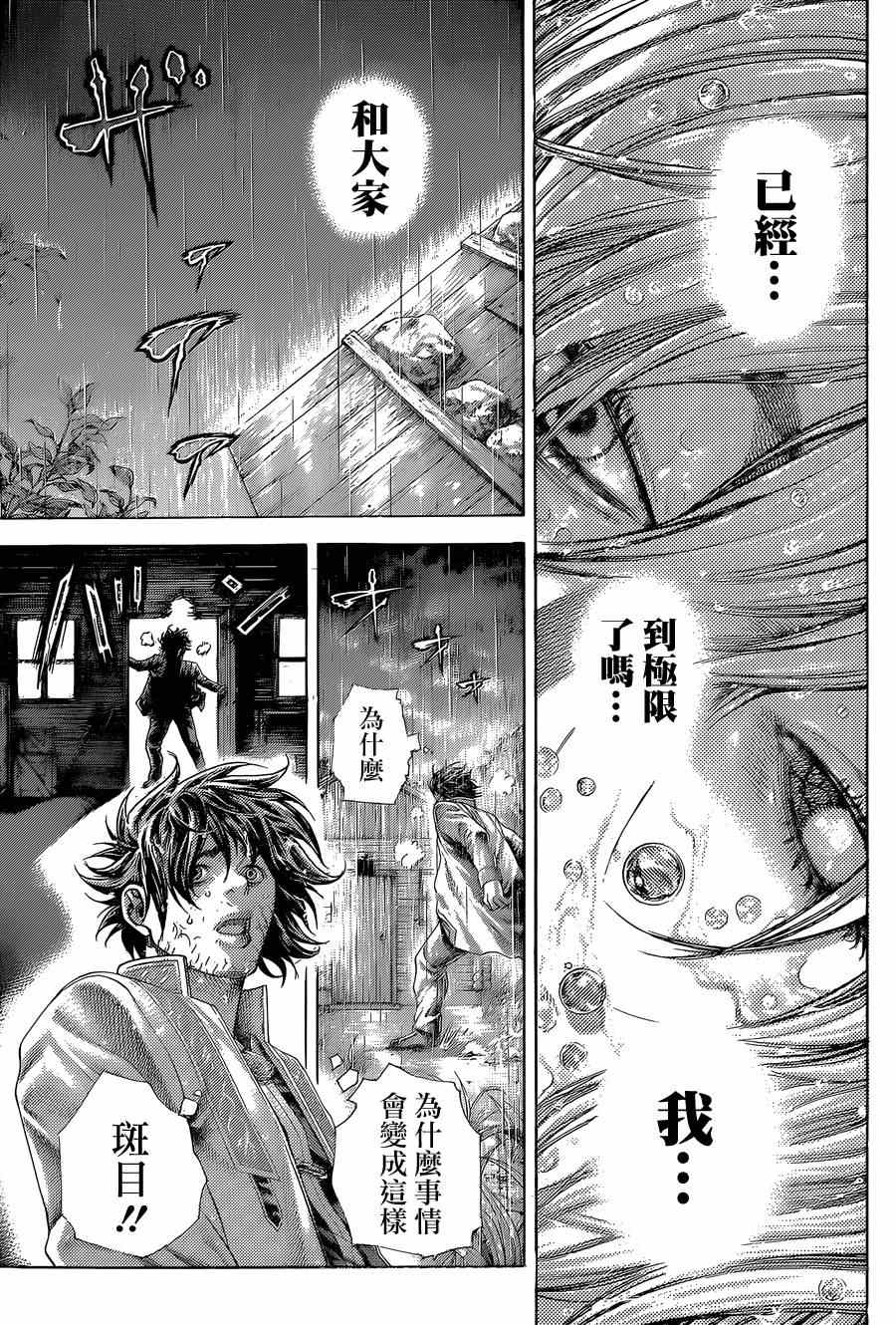 《噬谎者》漫画最新章节第401话免费下拉式在线观看章节第【6】张图片