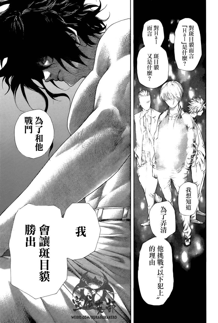 《噬谎者》漫画最新章节第450话免费下拉式在线观看章节第【3】张图片