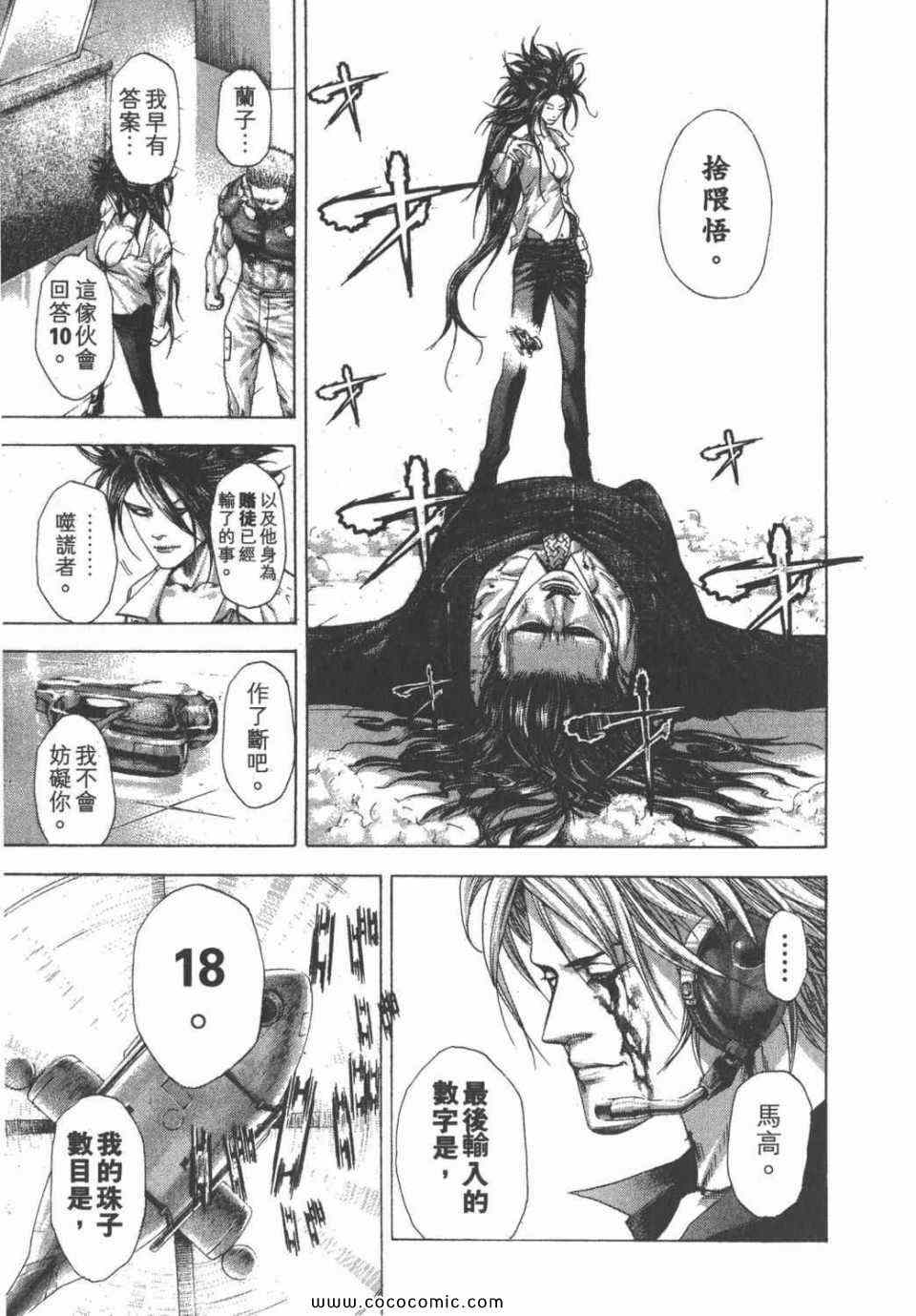 《噬谎者》漫画最新章节第24卷免费下拉式在线观看章节第【201】张图片