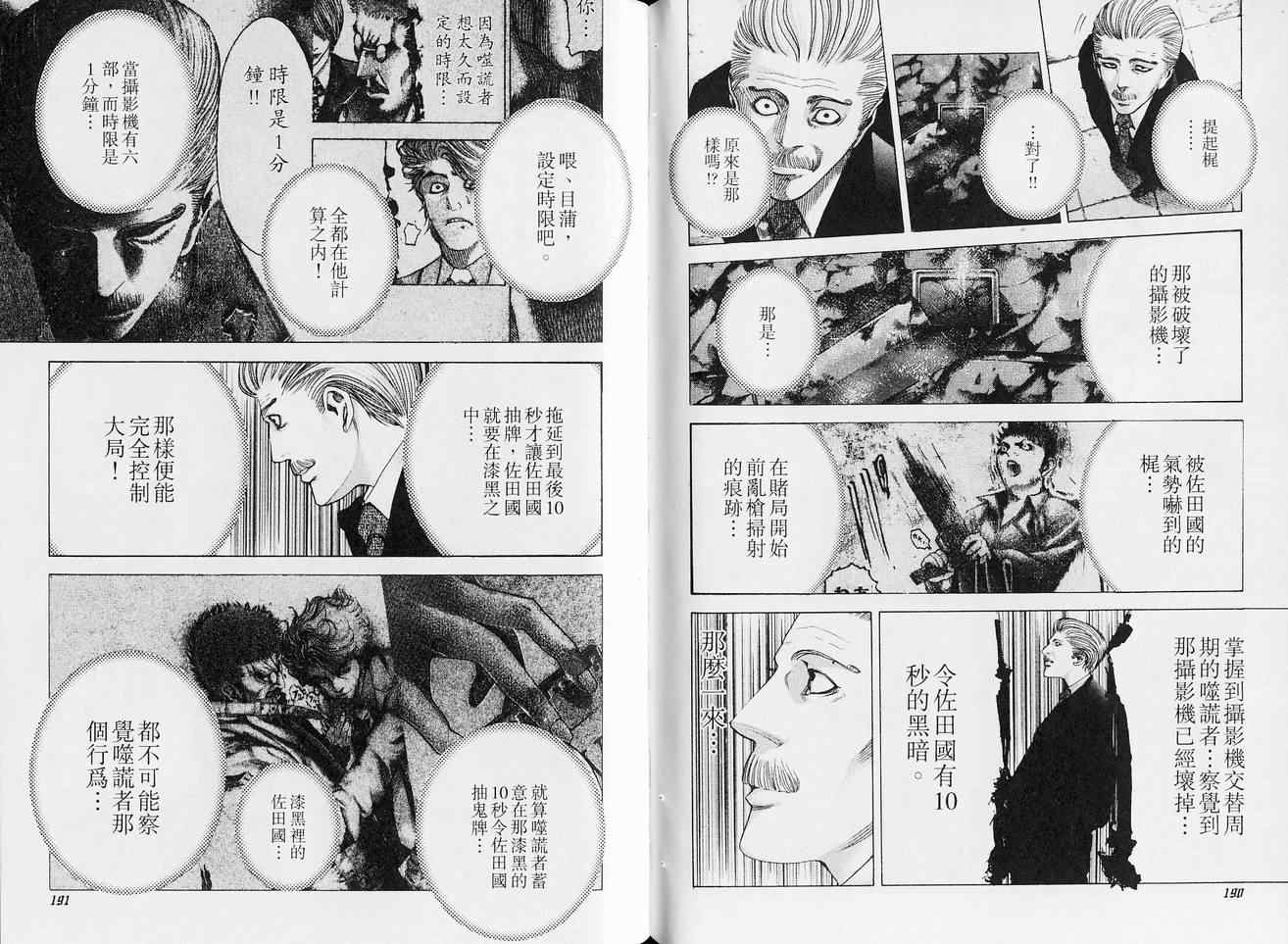 《噬谎者》漫画最新章节第5卷免费下拉式在线观看章节第【99】张图片